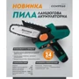 Электропила Sturmax CCM9916S: Тип Аккумуляторная пила