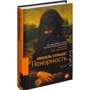 Покорность: Производитель АСТ