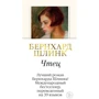 Бернхард Шлинк: Читець