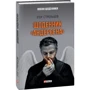 Ігор Стрельцов: Щоденник "Андерсена"