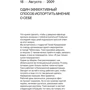 Петро Осипов: Самоспостереження. Щоденник Петра Осипова. Від великого хаосу до квантовому зростання: Обкладинка Тверда