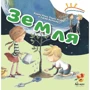 Нурия Рока, Кэрол Исерн: Земля