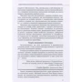 Інклюзивна практика. Технології навчання: ISBN 978-966-945-024-1