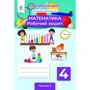 В. Г. Бевз, Д. В. Васильєва: Математика. 4 клас. Робоча тетрадь (комплект у двох частинах): Обкладинка Мягкая