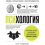 Пол Клейнман: Психологія. Люди, концепції, експерименти