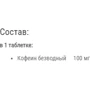 Энергетик Vansiton Caffeine Blast 120 tablets: Тип Энергетики