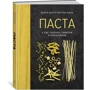 Комплект книг хюгге-формат: Мясо. На любой вкус и аппетит + Бургеры, а еще хот-доги и бейглы+ Рыба и морепродукты. Закуски, основные блюда, соусы + Паста, а еще лазанья, равиоли и каннеллони фото 19