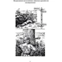 Засоби спостереження та ведення розвідки: ISBN 978-611-01-2983-1