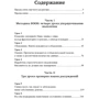 Дэвид Оманд: Прицельное мышление. Принятие решений по методикам британских спецслужб: ISBN 978-966-370-783-9