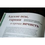Людвиг Волбеда, Флоортье Звихтман: Бестиарий. Драконы, единороги, тролли и другие фантастические существа фото 11