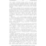 Словник синонімів та антонімів сучасної української мови. 5–11 класи фото 6