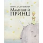 Маленький принц