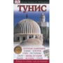 Тунис
