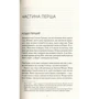 Сара Вотерс: Оксамитові пальчики: Производитель Фактор