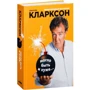 Джеремі Кларксон: Могло бути гірше ... фото 12