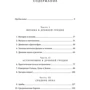 Стивен Вайнберг: Объясняя мир. Истоки современной науки: Жанр Физика и механика