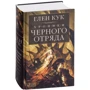 Глен Кук. Хроніки Чорного Загону. Чорний загін. Замок тіней. Біла троянда: Жанр Фантастика і фентезі