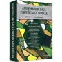 Американська єврейська проза. Століття оповідань: ISBN 978-966-378-816-6