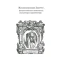 Джорджо Вазари: Жизнеописания шести великих мастеров Возрождения: Количество страниц 382