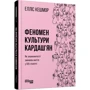 Елліс Кешмор: Феномен культури Кардаш’ян. Як знаменитості змінили життя у ХХІ столітті: Производитель Фабула