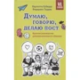 Карлотта Кубедду, Федеріко Таддіа: Думаю, говорю, роблю піст. Короткий посібник доброзичливого спілкування
