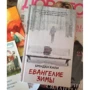 Євангеліє зими: Виробник АСТ