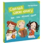 Сделай свою книгу