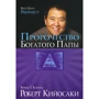 Пророчество богатого папы