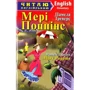 Мері Поппінс / Mary Poppins. Читаю англійською