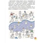 Дивовижна різдвяна книжка: святкові пошуканки, плутанки, розмальовки. 4-6 років: Кількість сторінок 64