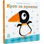 Гвідо Ван Генехтен: Крок за кроком