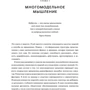 Скотт Пейдж: Модельне мислення: Автор Скотт Пейдж