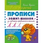 Василь Федієнко: Каліграфічні прописи. Синя графічна сітка