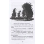 Туутікі Толонен: Бука. Книга 2. Під землею: ISBN 978-5-353-09288-9