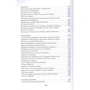 Адольф фон Герхардт: Гомеопатия. Практическое руководство: Обложка Твердая