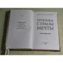 Эдуард Веркин: Снежные псы: Обложка Твердая