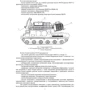 Устройство и функционирование зенитной ракеты 9М331 «Тор-М1»: Обложка Мягкая