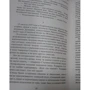Анатолій Рибаков. Діти Арбата. Книга 3. Прах і попіл: Кількість сторінок 480