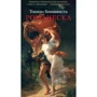 Тонино Бенаквиста. Романеска