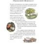 Джилл Барклем: Ожиновий живопліт. Морська історія: ISBN 978-617-8093-05-1