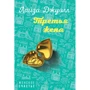 Лайза Джуелл: Третя дружина