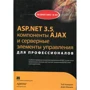 Роб Камерон, Дэйл Михалк: ASP.NET 3.5, компоненты AJAX и серверные элементы управления для профессионалов