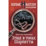 Бріттані Кавалларо: Етюд у тонах Шарлотти: Виробник АСТ