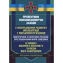 Превентивні психофізіологічні заходи з попередження розвитку дизадаптації у військовослужбовців (невротичних та психічних розладів, пресуїцидальних форм поведінки) в умовах воєнного конфлікту та після