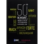 50+ книг, щоб стати успішнім в бізнесі: Виробник БІЗНЕС