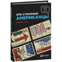 Стефани Фол: Эти странные американцы