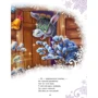 Геннадій Меламед, Ірина Сонечко: Велика книга зимових історій: Количество страниц 160
