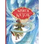 Ганс Христіан Андерсен: Книга казок