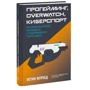 Остін Мурхед: Прогеймінг, Overwatch, кіберспорт. Як підлітки-геймери, мільярдери та підприємці творять майбутнє фото 7