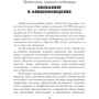Авіценна. канон біохакінга фото 7